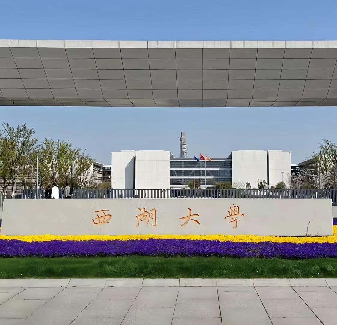 西湖大学这波太牛气了！西湖大学公布收费标准，国内生（含港澳台）：6000元/年；