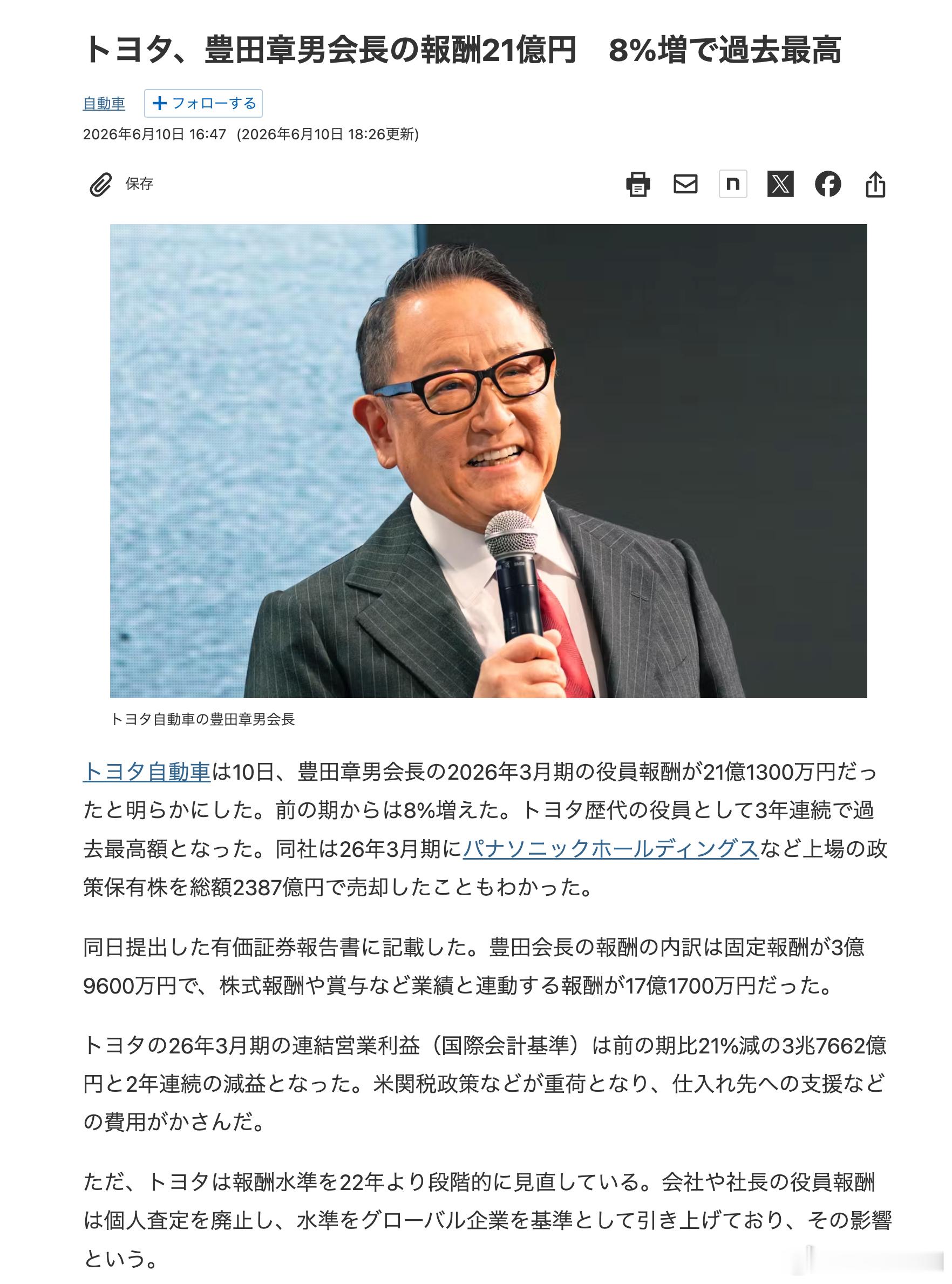 丰田章男年薪近9000万人民币，丰田员工平均年薪约42.39万元人民币丰田汽车