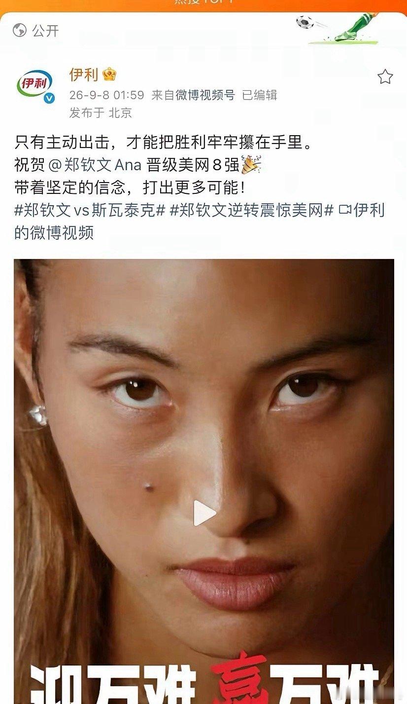郑钦文在美网的传奇表现，把请她代言的赞助商们乐坏了！这不，9月8日上午，支付宝、