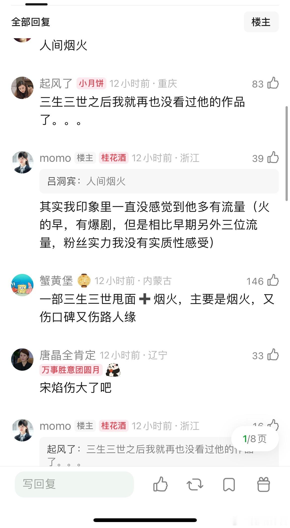 网友热议：杨洋啥时候flop的​​​