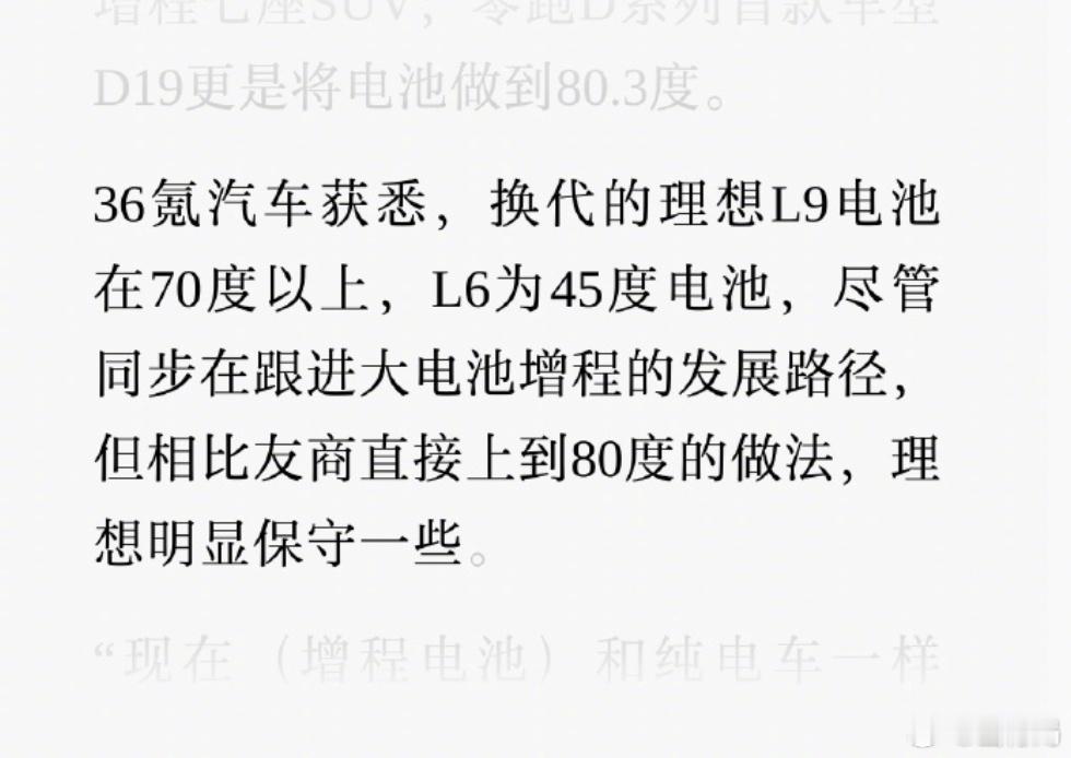 理想L970度电池，理想L645度电池，这个数据满不满意？