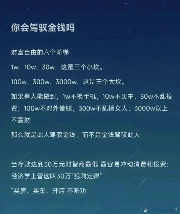 30万存款定律30万犯贱定律？​谁有过30万犯了贱的同志，出来现身说法一下？热