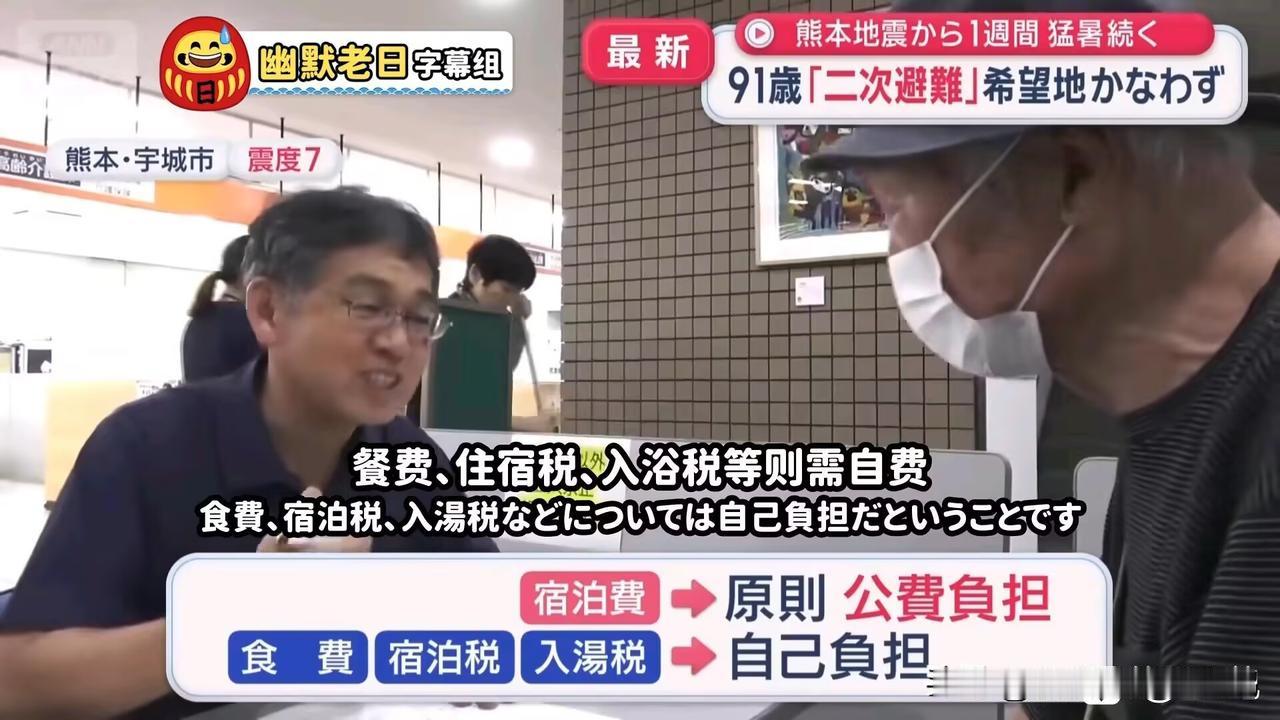 好消息：小鬼子不收避难所里灾民的住宿费。坏消息：收灾民的伙食费，灾民住宿