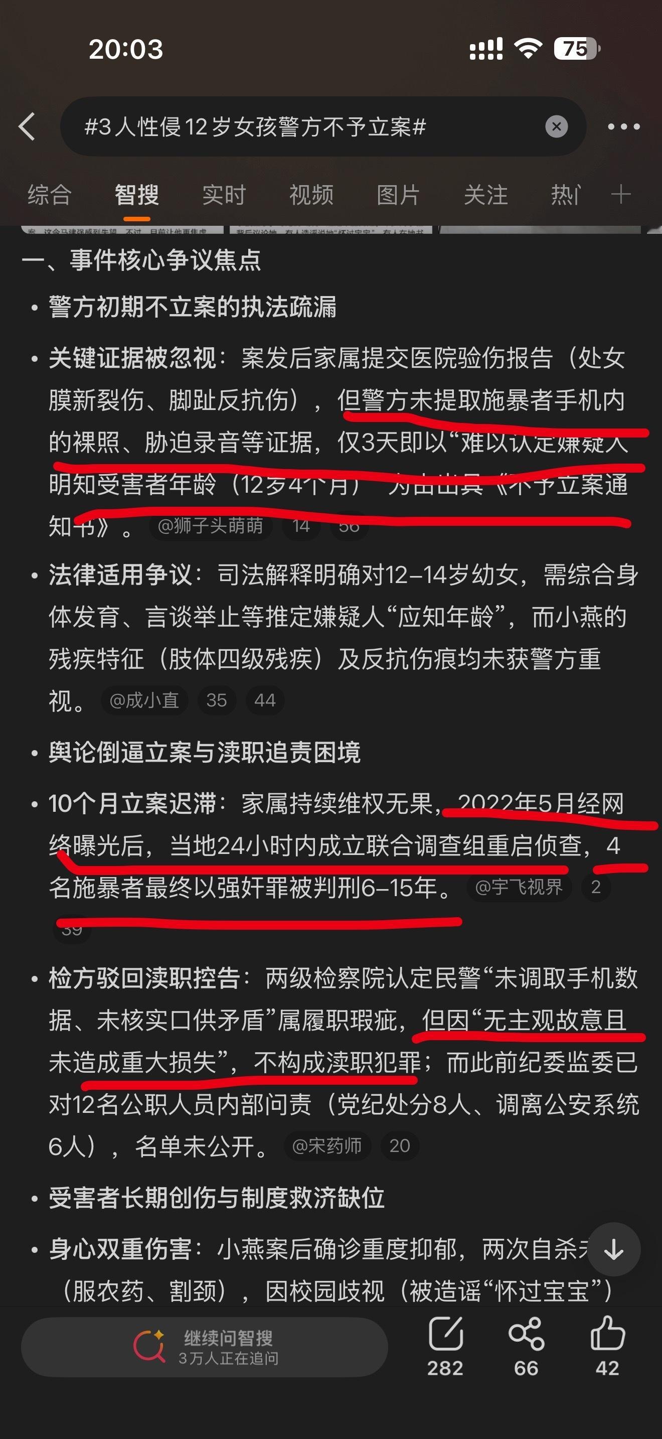 3人性侵12岁女孩警方不予立案最近刷短视频总喜欢看看刑事律师讲案子，这个案子离谱