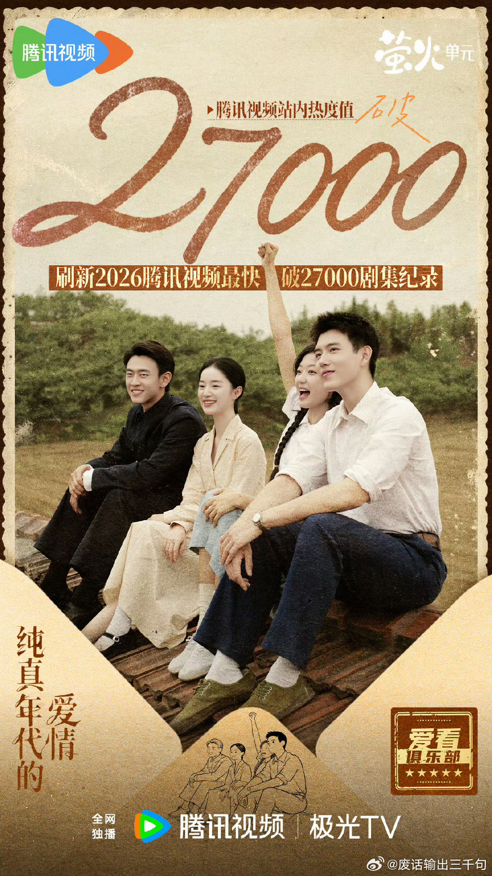 纯真年代的爱情进度《纯真年代的爱情》结局将至，费霓方穆扬能否圆满？电视剧《纯真年