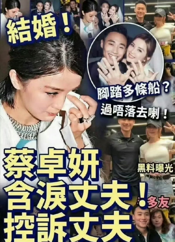 港媒爆料蔡卓妍婚姻状况蔡卓妍婚姻状况蔡卓妍婚姻状况