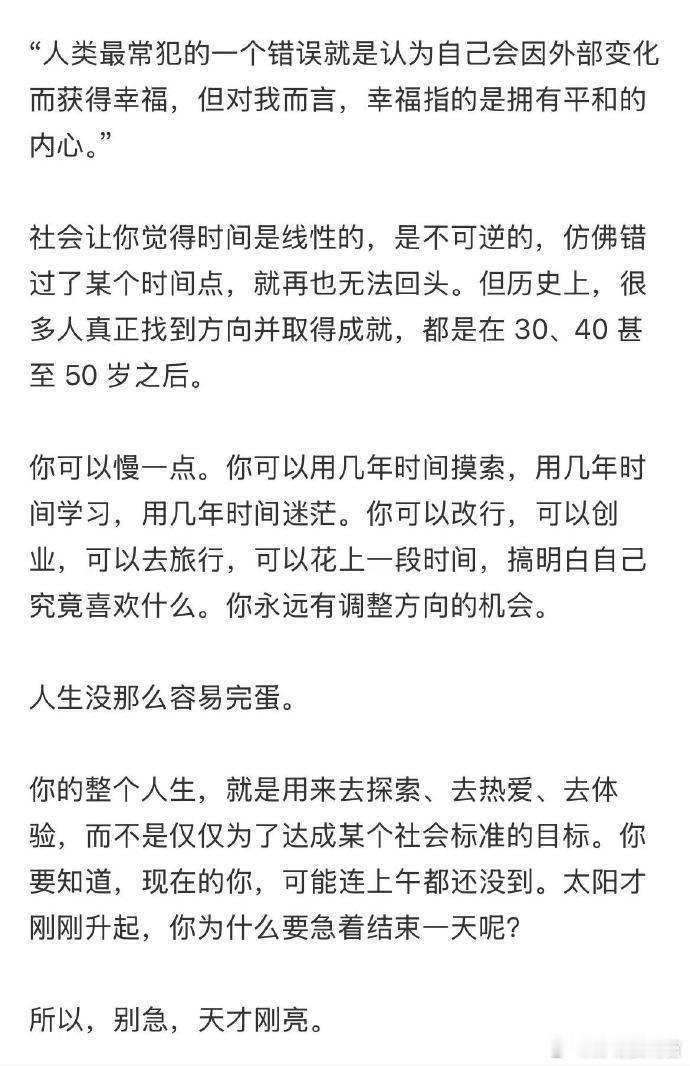 所以做人到底有什么好急的