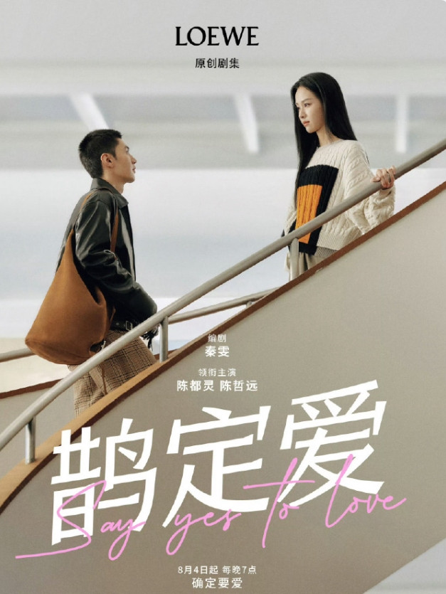 陈都灵和陈哲远合作拍了罗意威的七夕短片