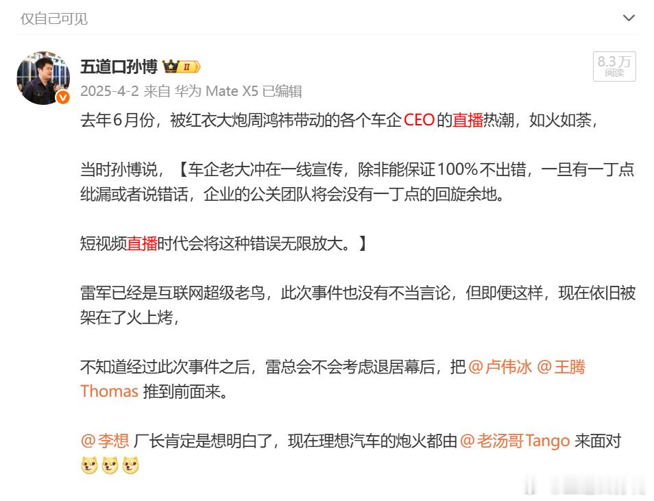 徐洁云说要鼓励真牛打击吹牛去年发过一篇博，【车企老大冲在一线宣传，除非能保证1