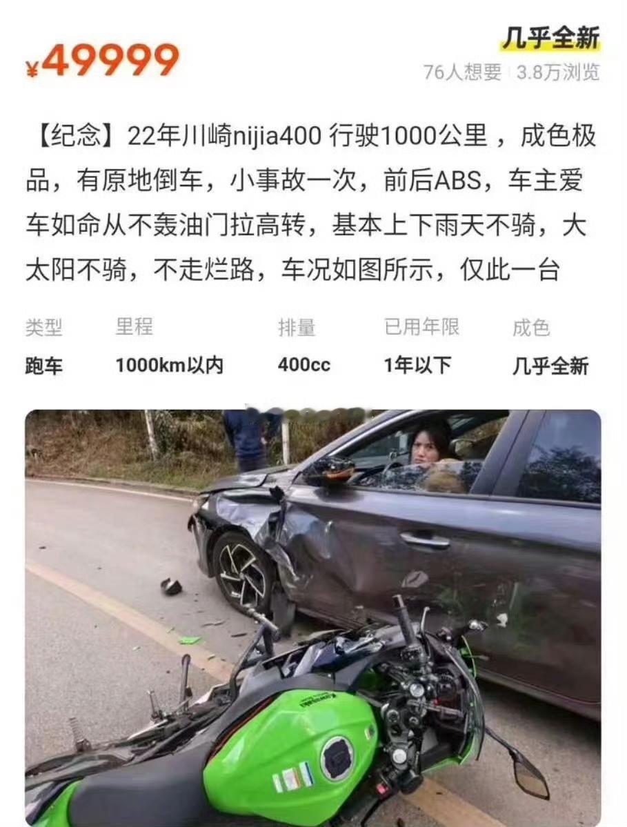 川崎事故车的报价~~~这是2023年的价格，如今川崎400的新车也卖不到这个价了