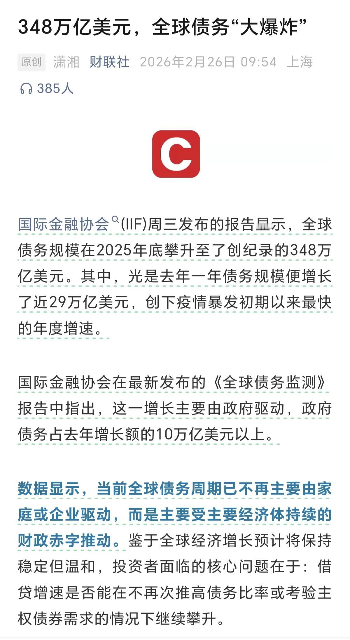 不是危言耸听，全球的金融危机可能越来越近了，现在全球的债务已经高达348万美元，