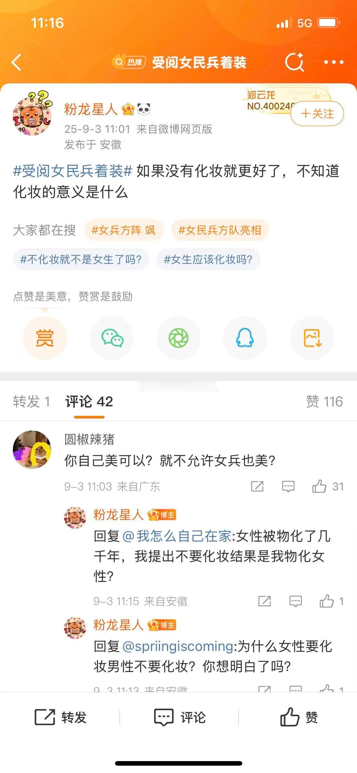 大喜日子的她们。现在有人说男女对立一体两面。哈哈哈。奶蕉又要说两句了。​​​