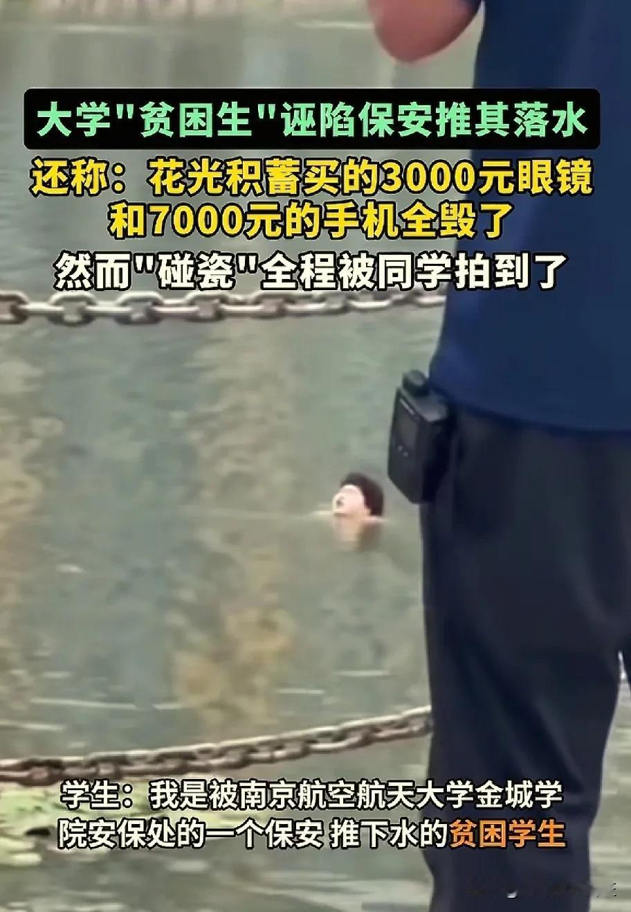 人心怎么可以这么坏，连底层保安都要讹诈。南航金城学院的这个哥们也太逗了，这