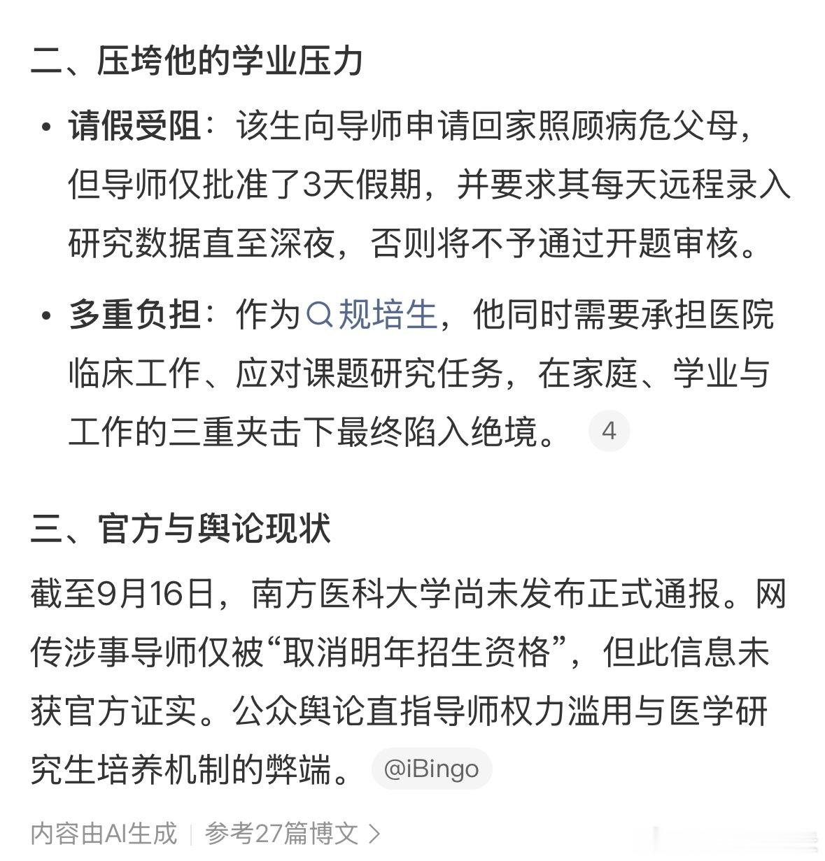 南方医科大学跳楼看着都好难过啊……​​​