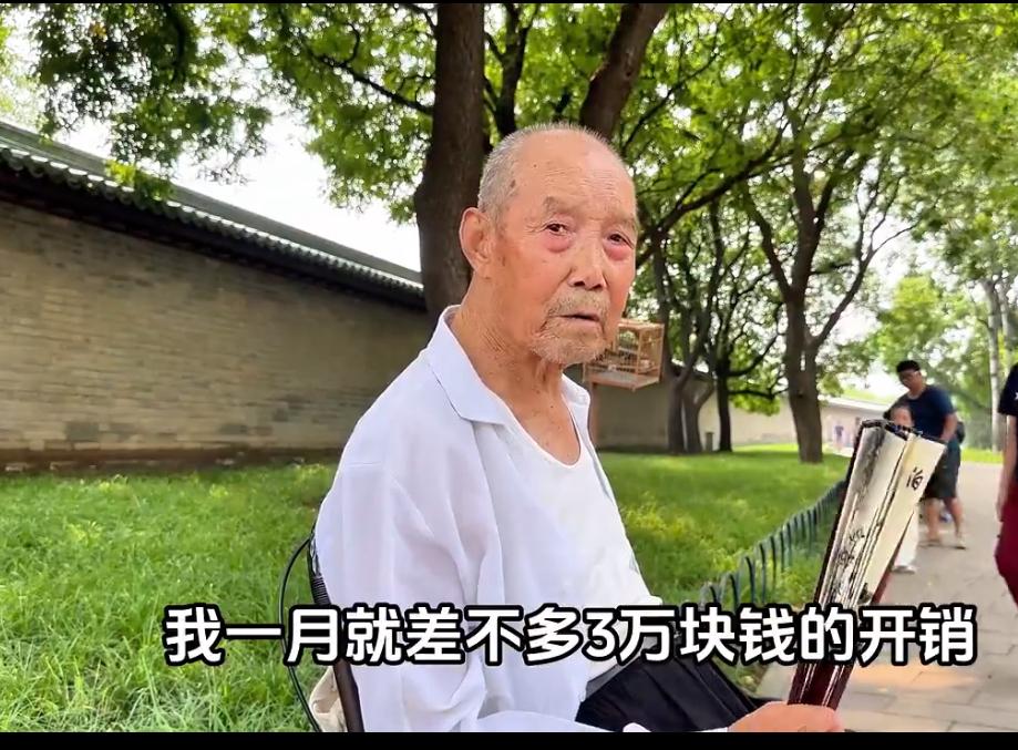 北京91岁大爷一个月3万多的家庭开支，压力山大，卖房子养老。大爷老伴生病长期住院