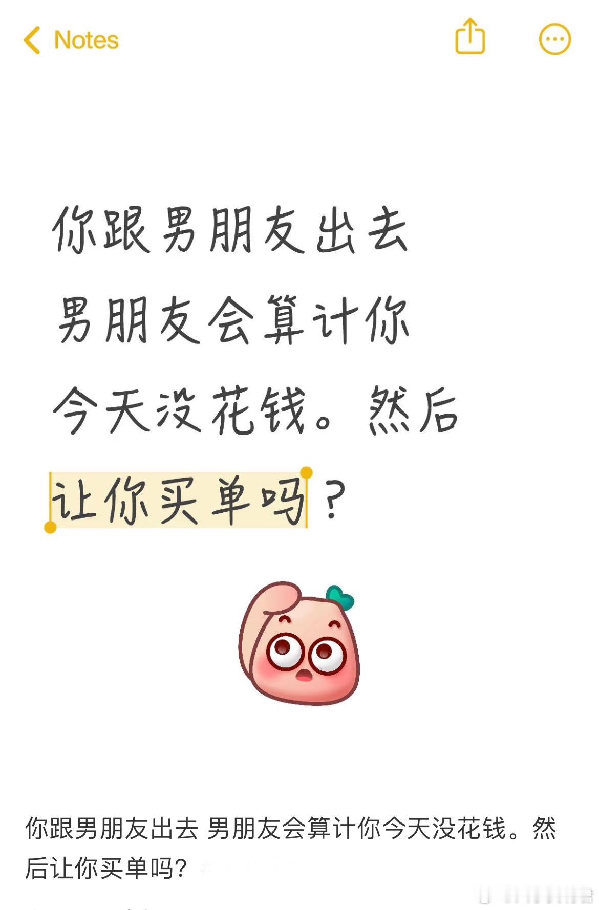 你跟男朋友出去男朋友会算计你今天没花钱。然后让你买单吗？​​​