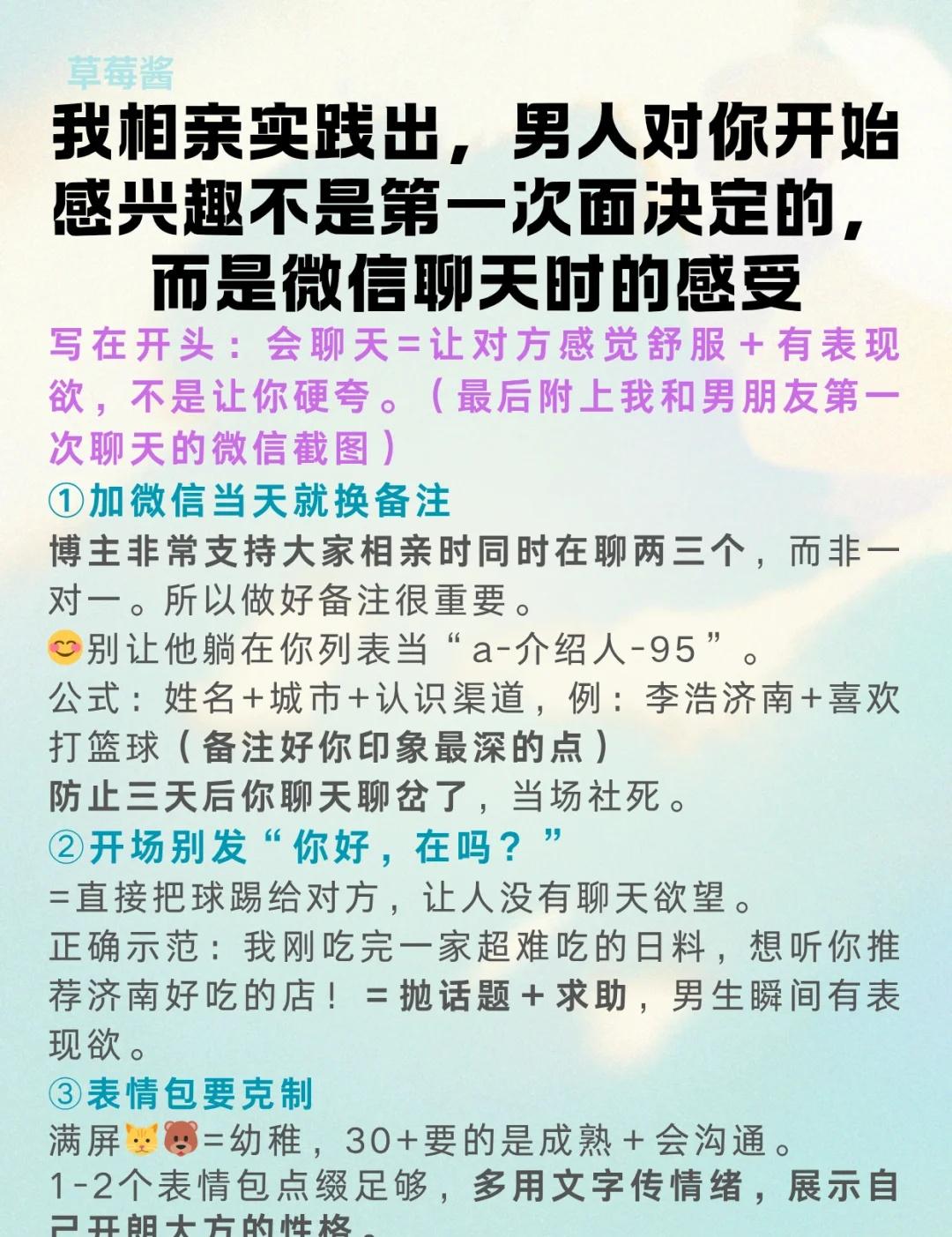 相亲男对你感兴趣是从微信聊天感受好开始的[大笑]我最开始相亲时，微信聊天也有点