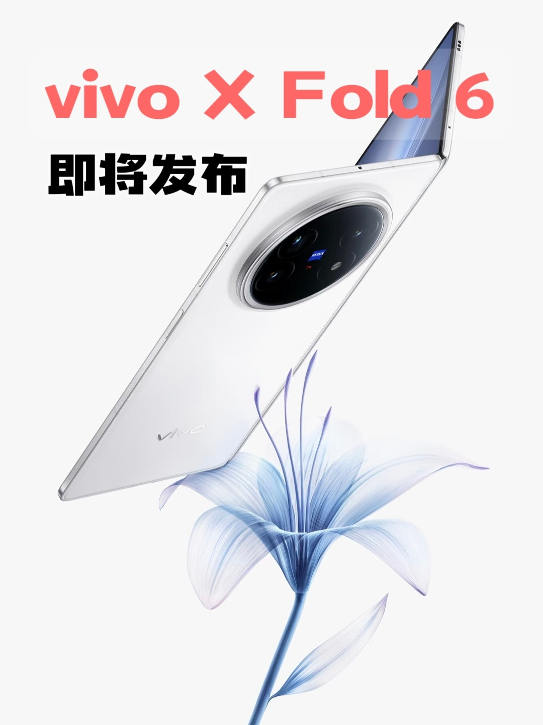 【数据时刻】大折叠vivoXFold6快来了处理器：天玑9500影像配置：