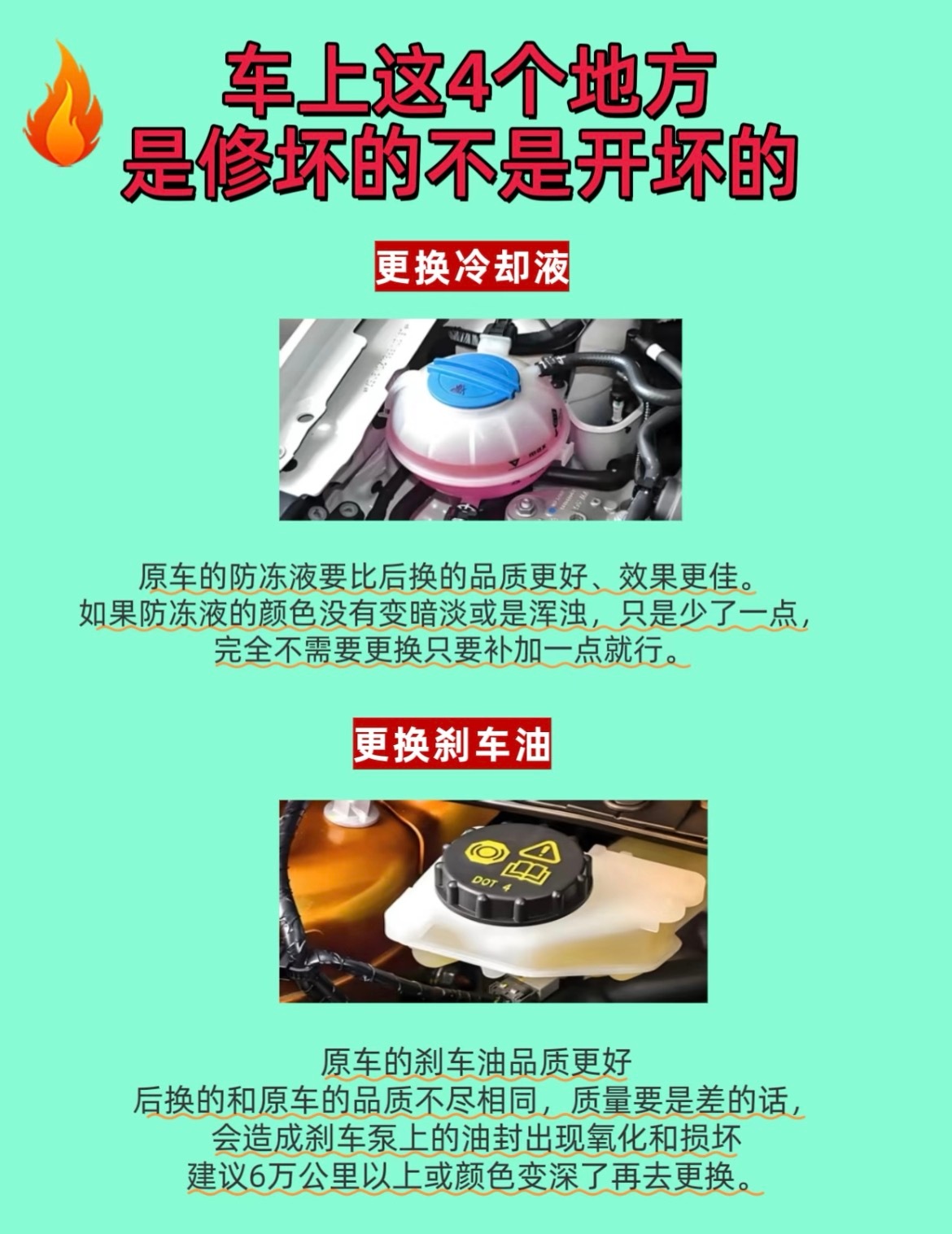 🚗车辆的一些部件出现故障，有时并非源于正常磨损，而是不当的保养或过度维修所致了