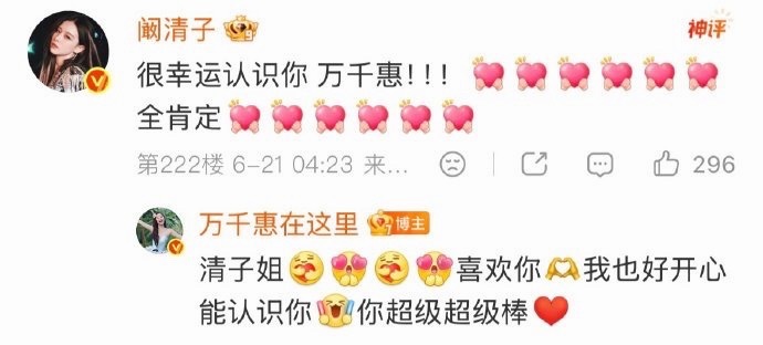 《乘风2026》五公淘汰夜，万千惠发布长文告别后，阚清子深夜留言“万千惠！！！全