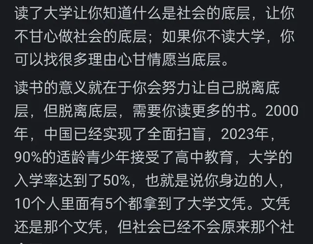 读完了大学依然是社会的底层, 那读书的意义是什么呢? 看网友热议