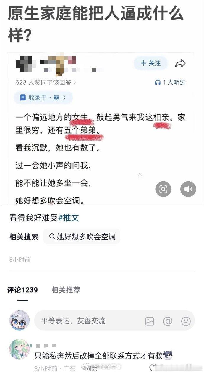 原生家庭，这是一种悲凉还是无奈？这种家庭里，五个弟弟估计都是指望她结婚后全部抚
