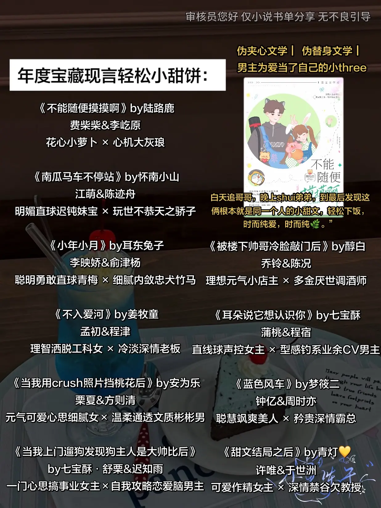 年度宝藏现言轻松小甜饼