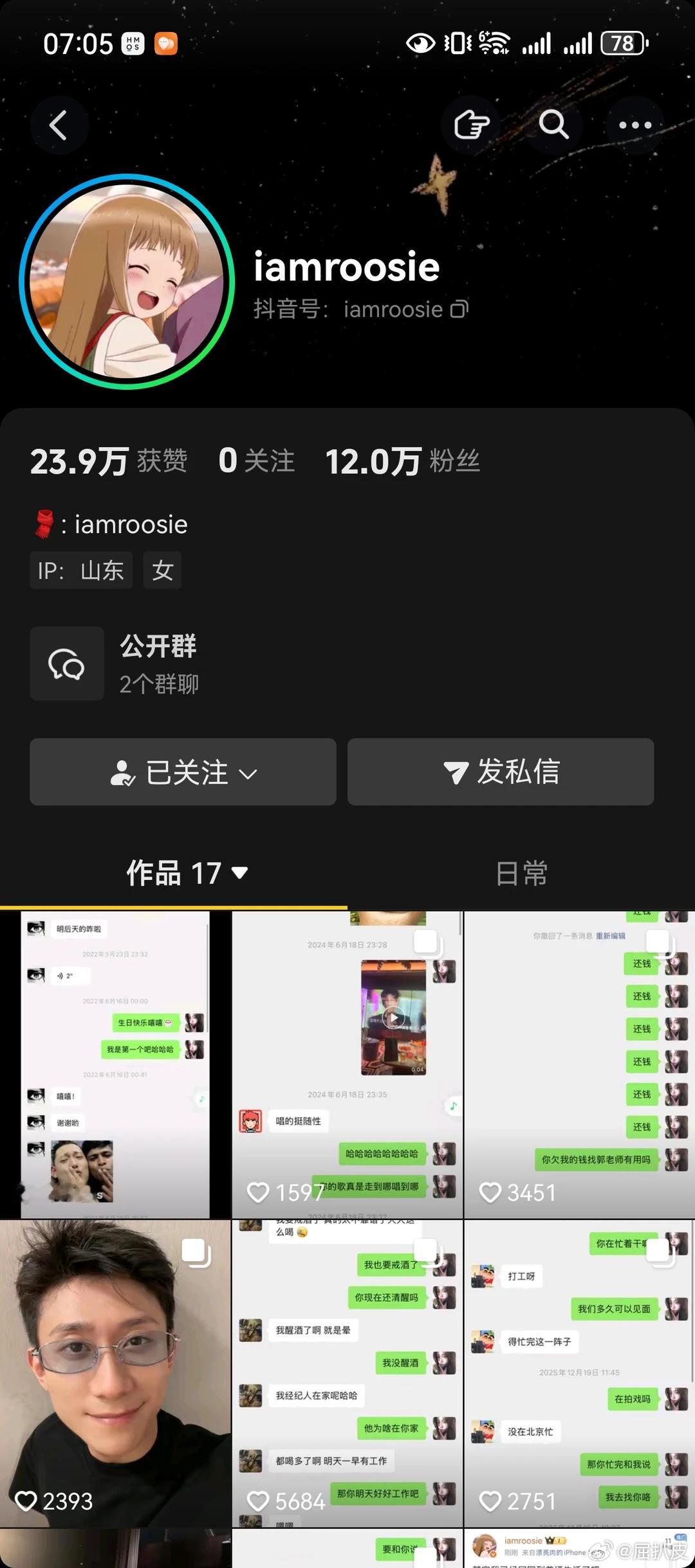 iamroosie有人让她发一个从夯到拉的排名我要笑死了