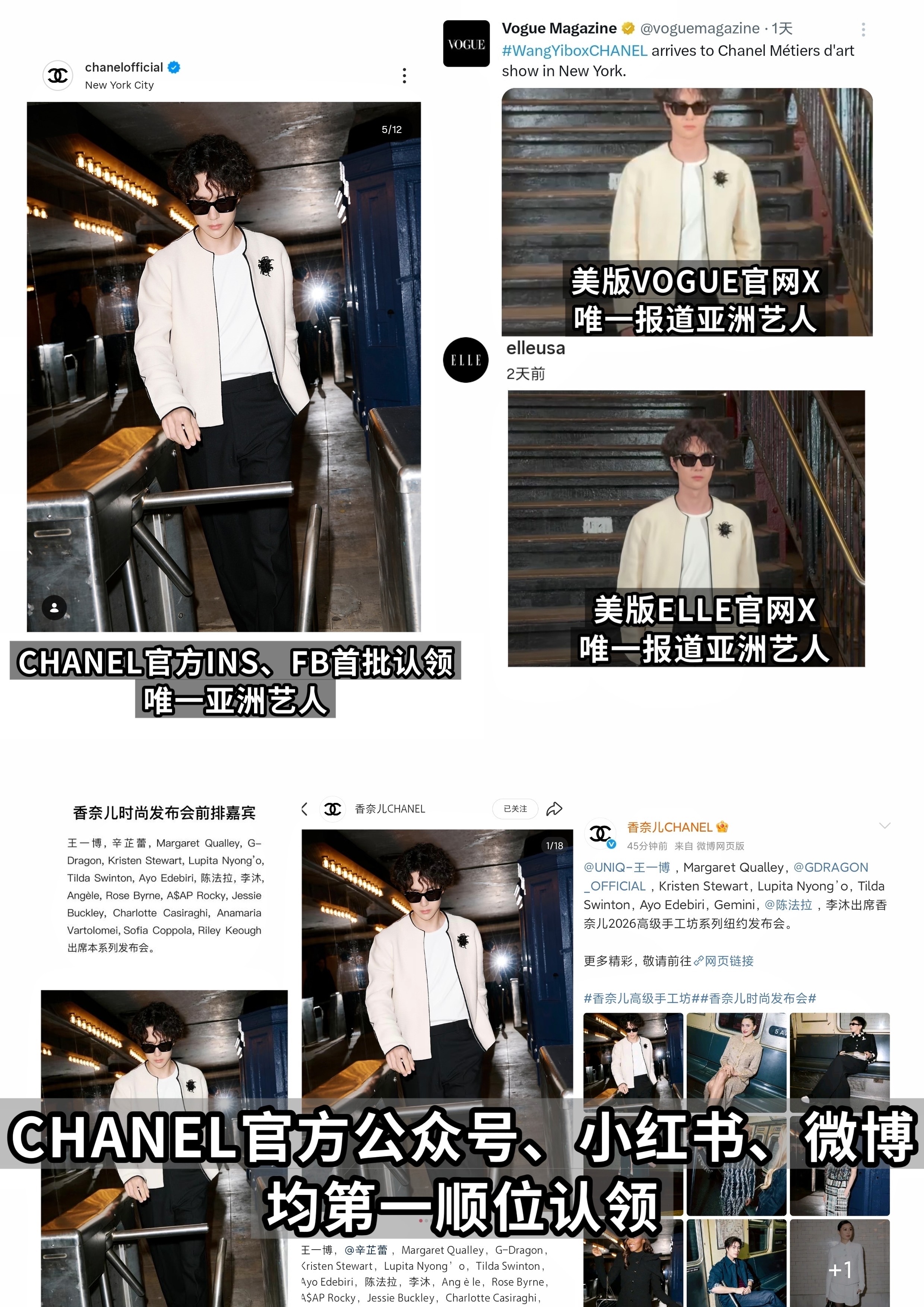 王一博CHANEL排面有！官网首批认领唯一亚洲艺人，美版VOGUE、ELLE官网