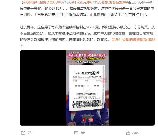 20元中6715万彩票店老板发声干嘛老是给我们造彩票梦啊？？