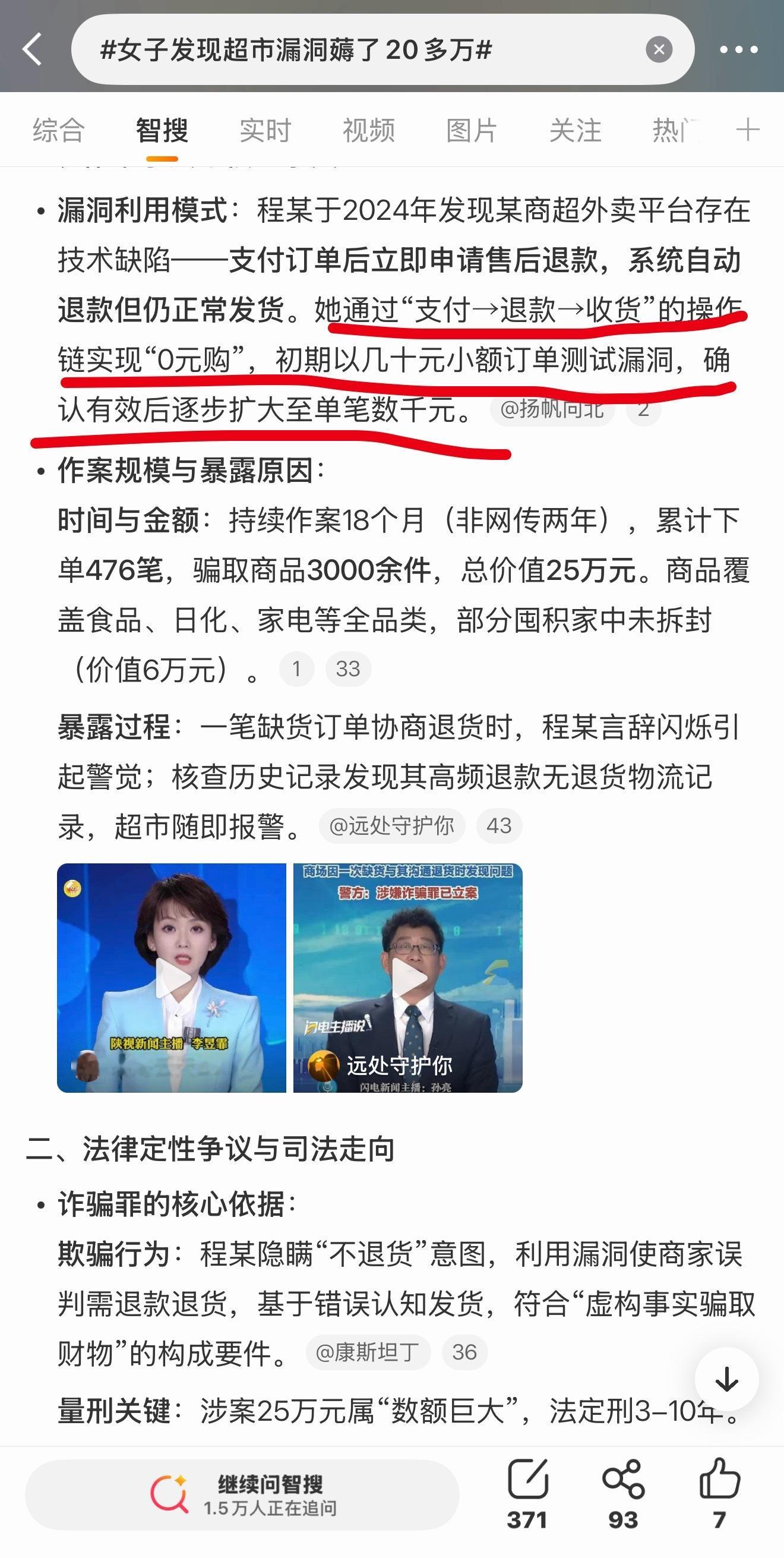 女子发现超市漏洞薅了20多万我觉得有的店家已经发现了，但是因为这样或者那样的原因