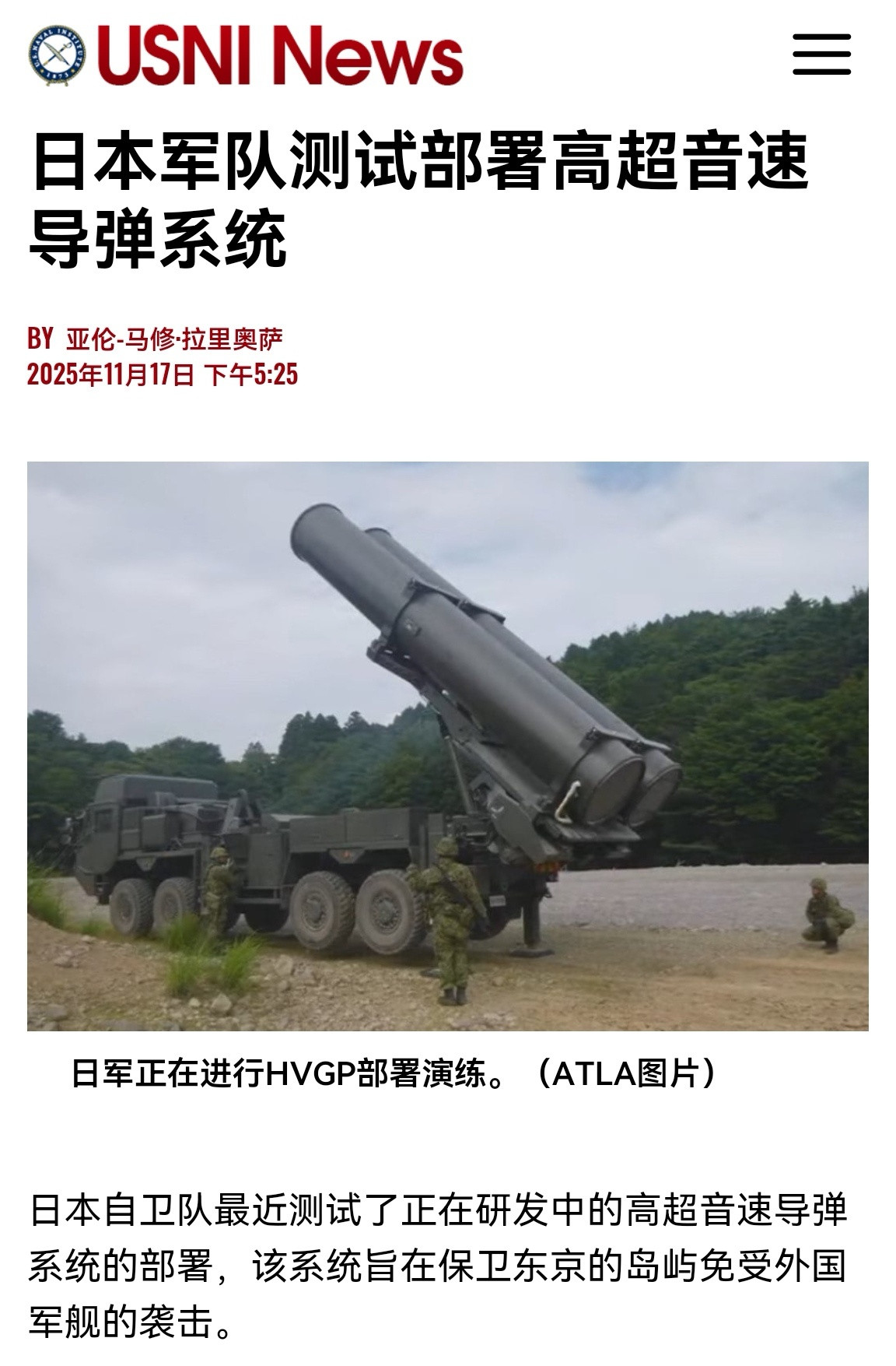 🔻日本近日又测试了所谓的岛屿防卫高超音速滑空弹快速机动部署演练。🔻装载日本海