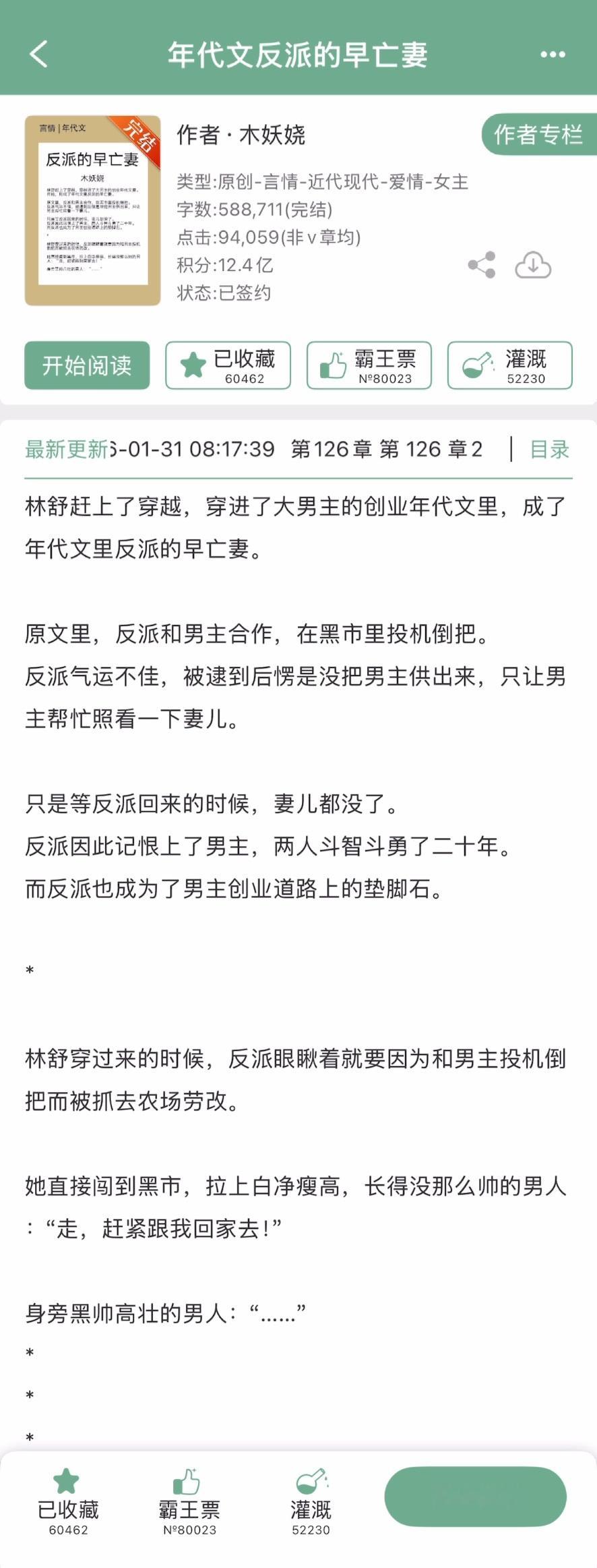 木妖娆的《年代文反派的早亡妻》完结啦！年代甜文