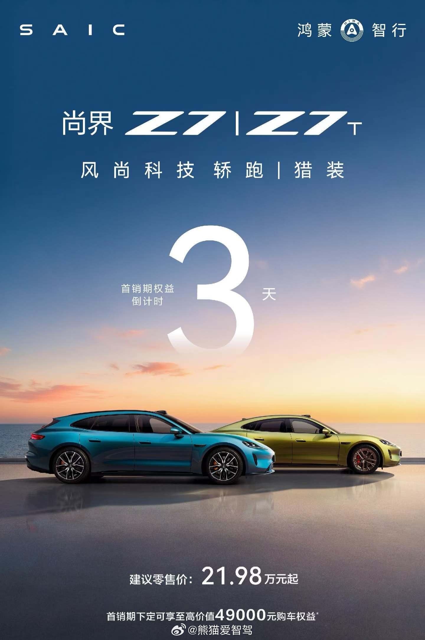鸿蒙智行这几个车首销权益还有3天了，时间过得可真快呀，转眼2026年上半年就结