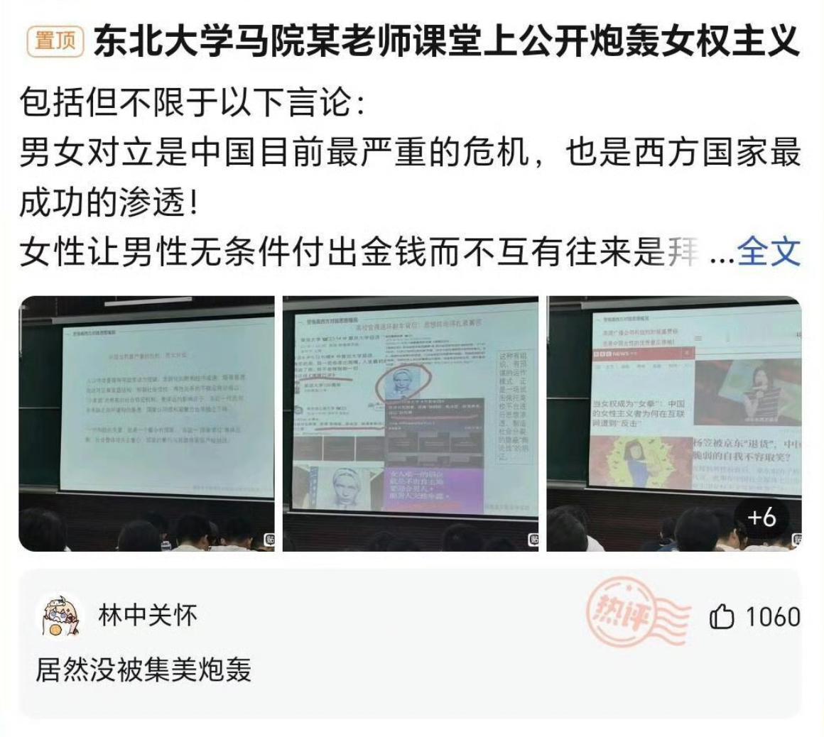 风向真的要变，一组“东北大学马院（马克思主义学院）老师炮轰女权主义”现场照片被发