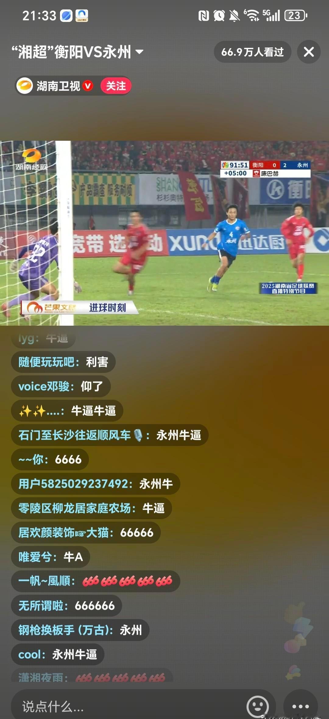 永州队2:0碾过衡阳，积分榜上直逼头名。防守像锁死的门，进攻像开了挂的车。十