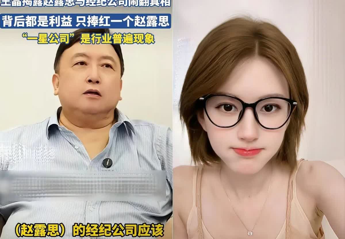 赵露思解约这事，说到底就：公司想收成，艺人想分红，掰了。王晶一针见血：捧