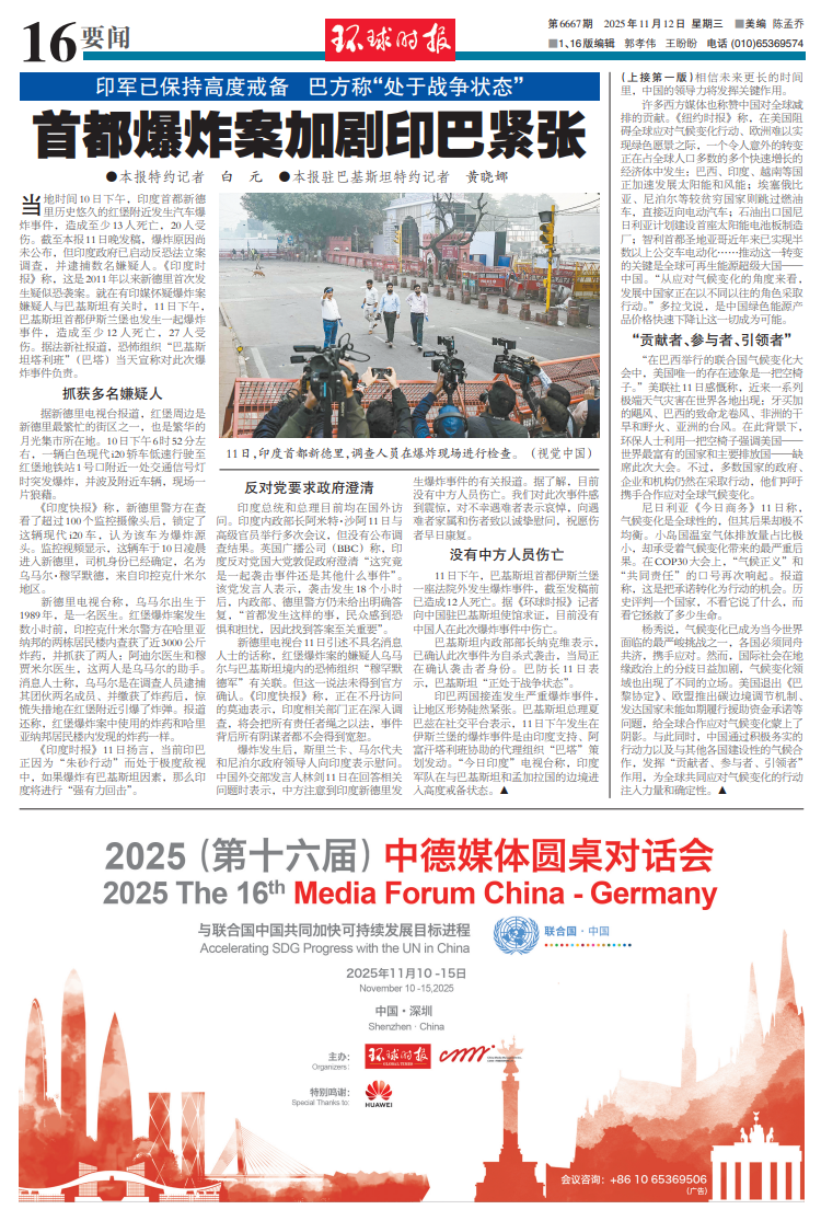 突发爆炸! 巴方称“正处于战争状态”