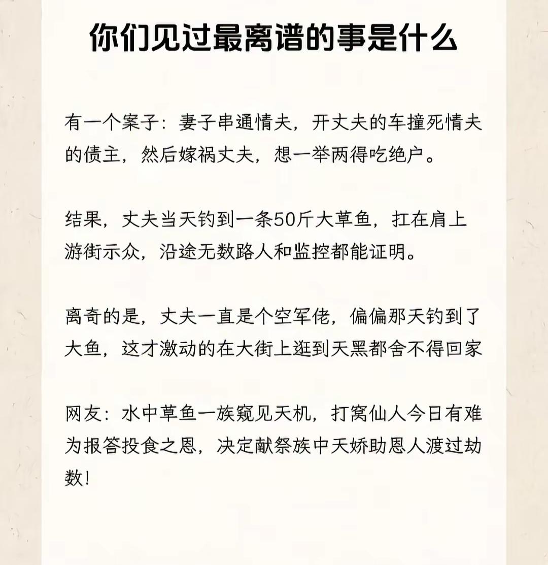 丈夫钓到大鱼，引发一连串离奇事件！