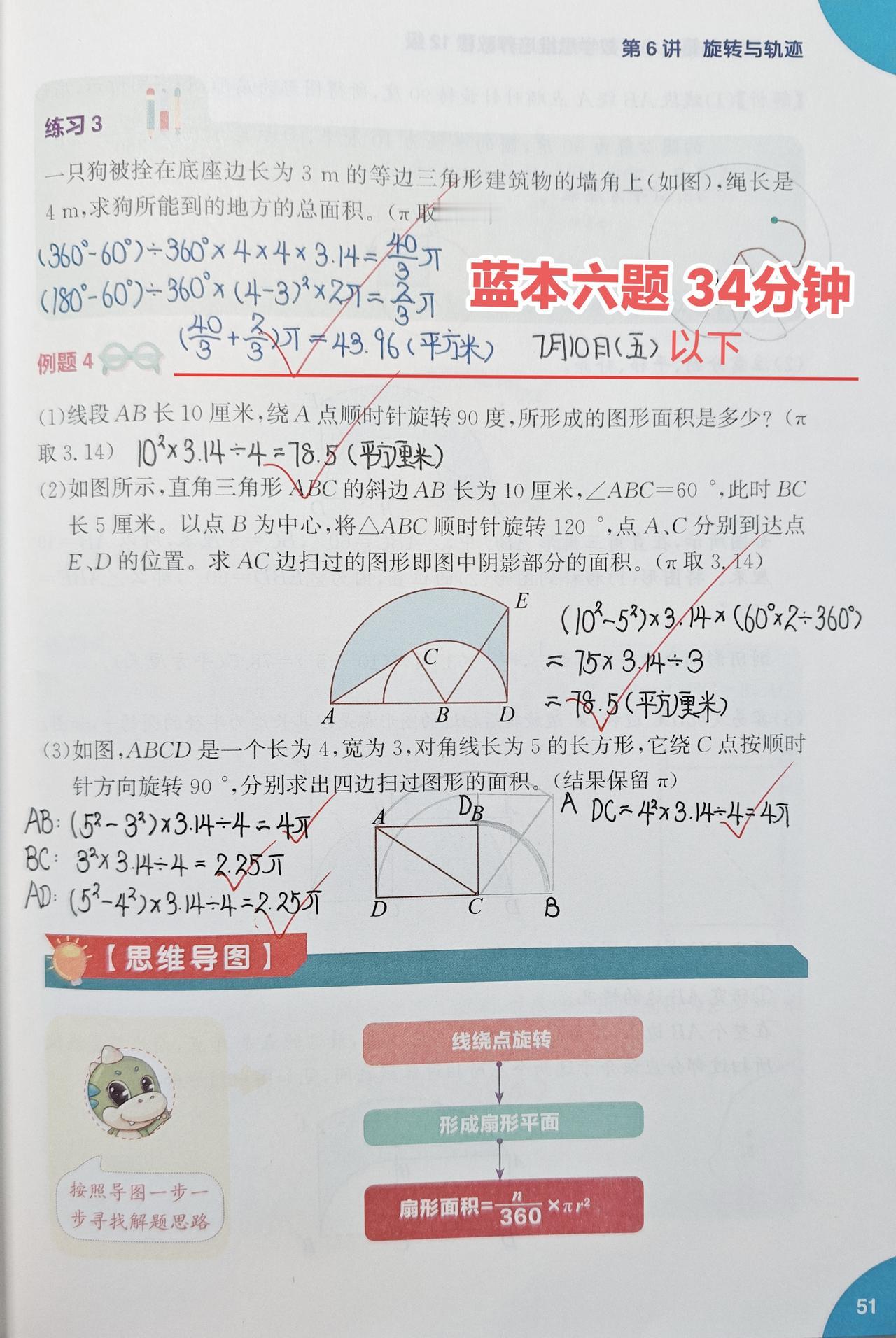 7月10日周五🧮总结：家庭学习内容68分钟；追剧+动漫63分钟！在校户外