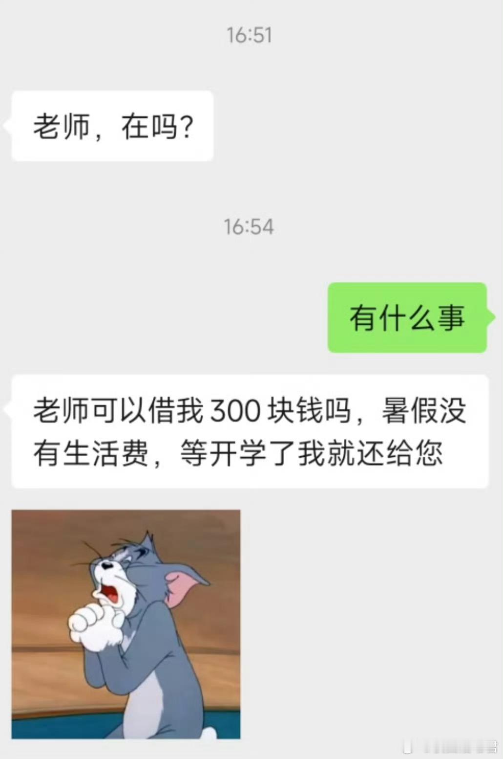 学生问辅导员借💰怎么办？​​​
