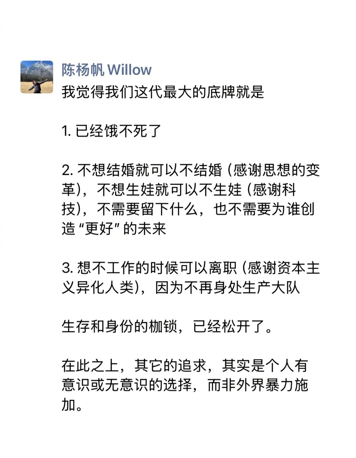 “我们这代最大的底牌是已经饿不死了”​​​