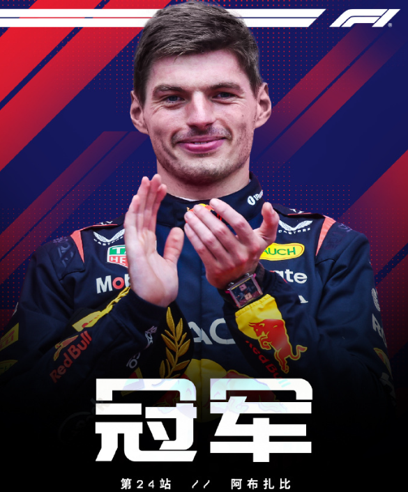 12月7日，2025赛季F1比赛已全部结束，诺里斯2分优势力压维斯塔潘，首次夺得