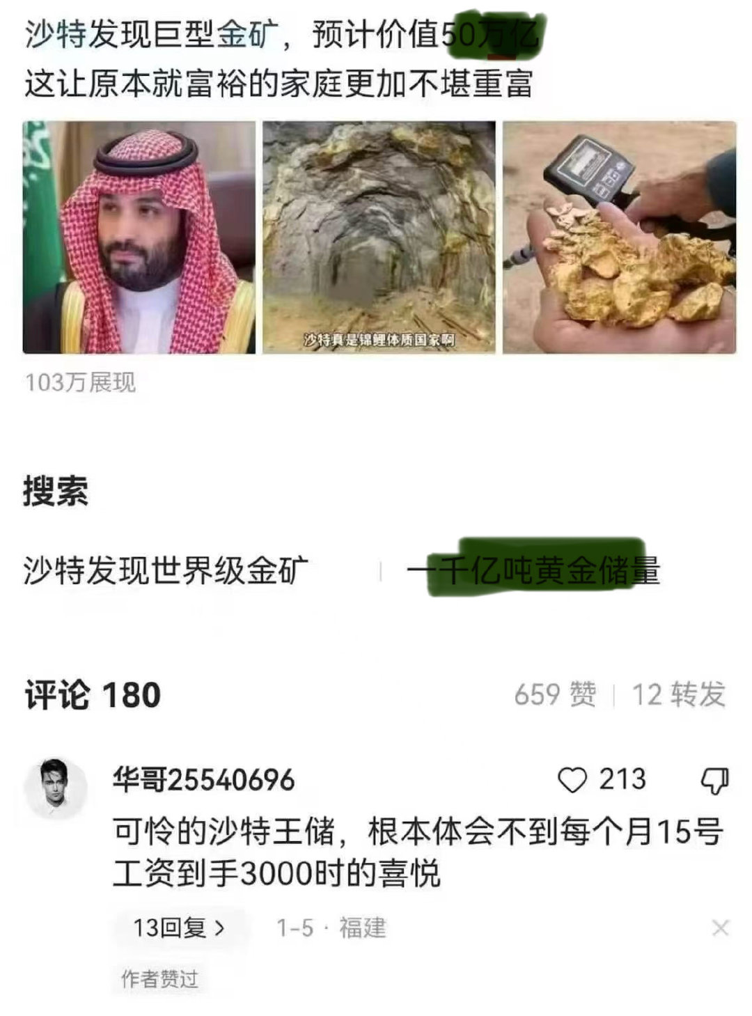 #图片分享#沙特发现巨型金矿#沙特发现世界级金矿##沙特#​