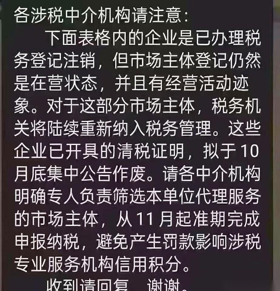 诈尸了。我没开玩笑，你那些只注销了税务、没注销执照的“僵尸公司”，税务局现在大