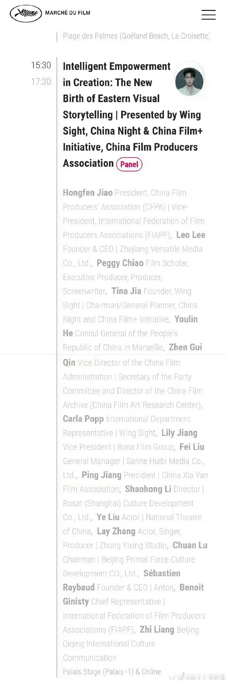 戛纳电影节官网官宣张艺兴参加戛纳专场论坛，并且出任第79届戛纳国际电影节中国之夜