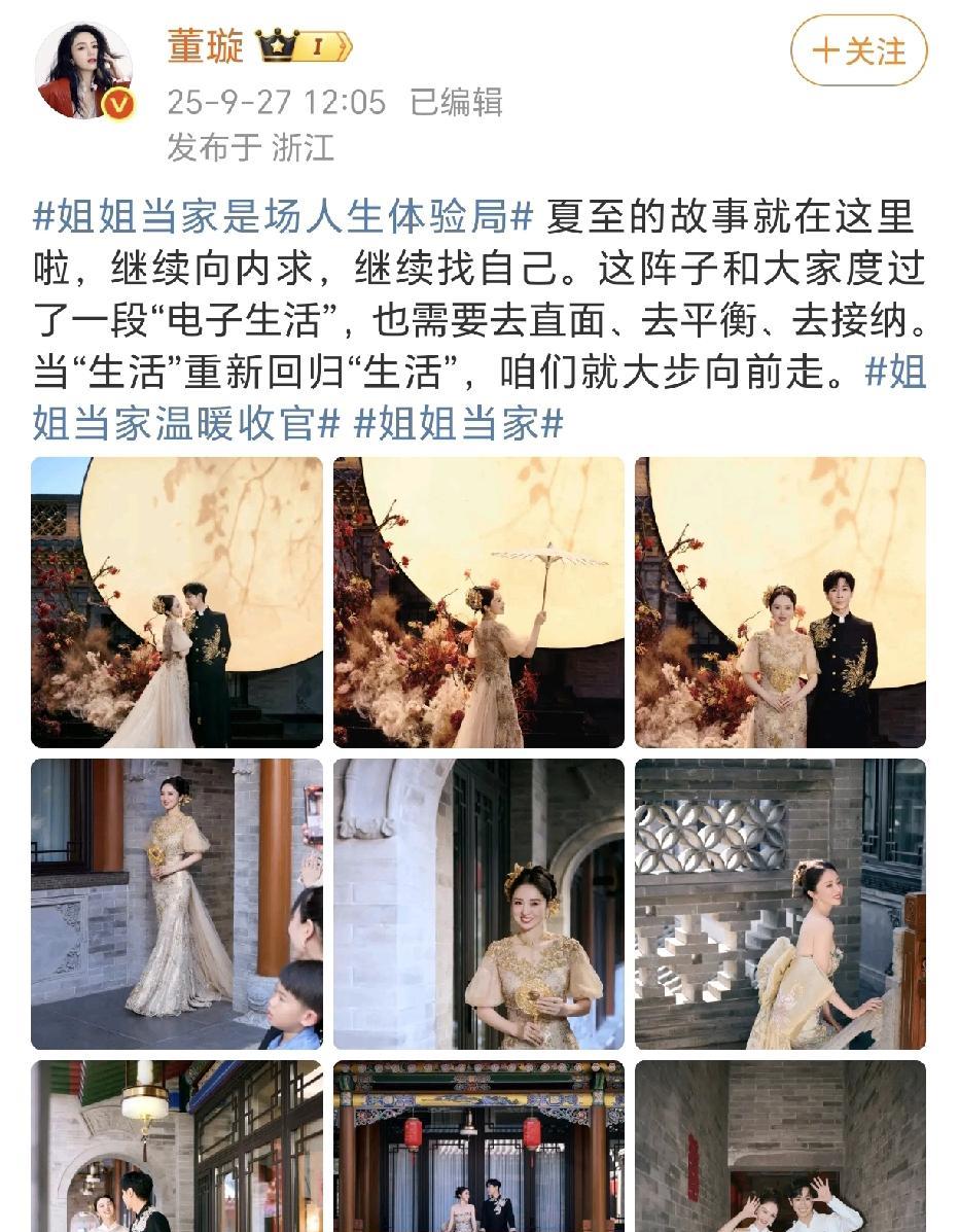 董璇张维伊礼成！9月27日，董璇、张维伊在社交平台纷纷发消息分享了两位婚礼的照
