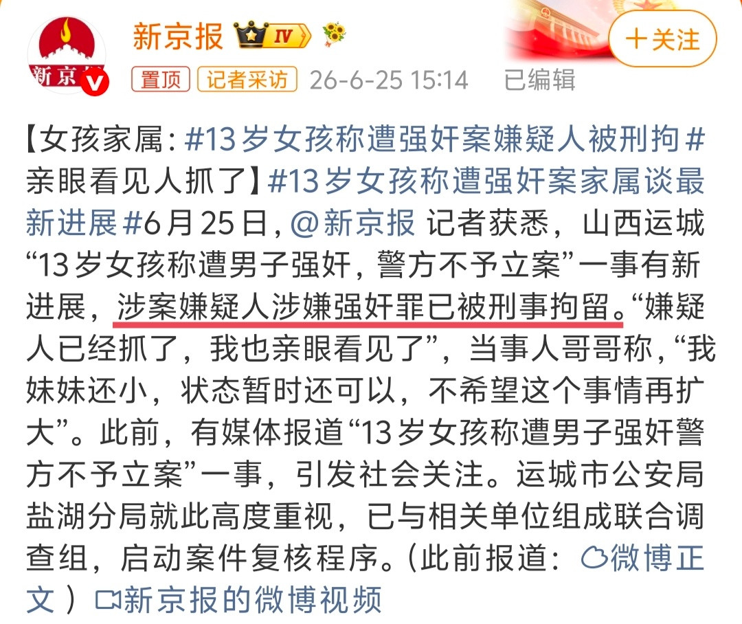 13岁女孩称遭强奸案嫌疑人被刑拘山西运城“13岁女孩被强奸”案，嫌疑人已被刑拘了
