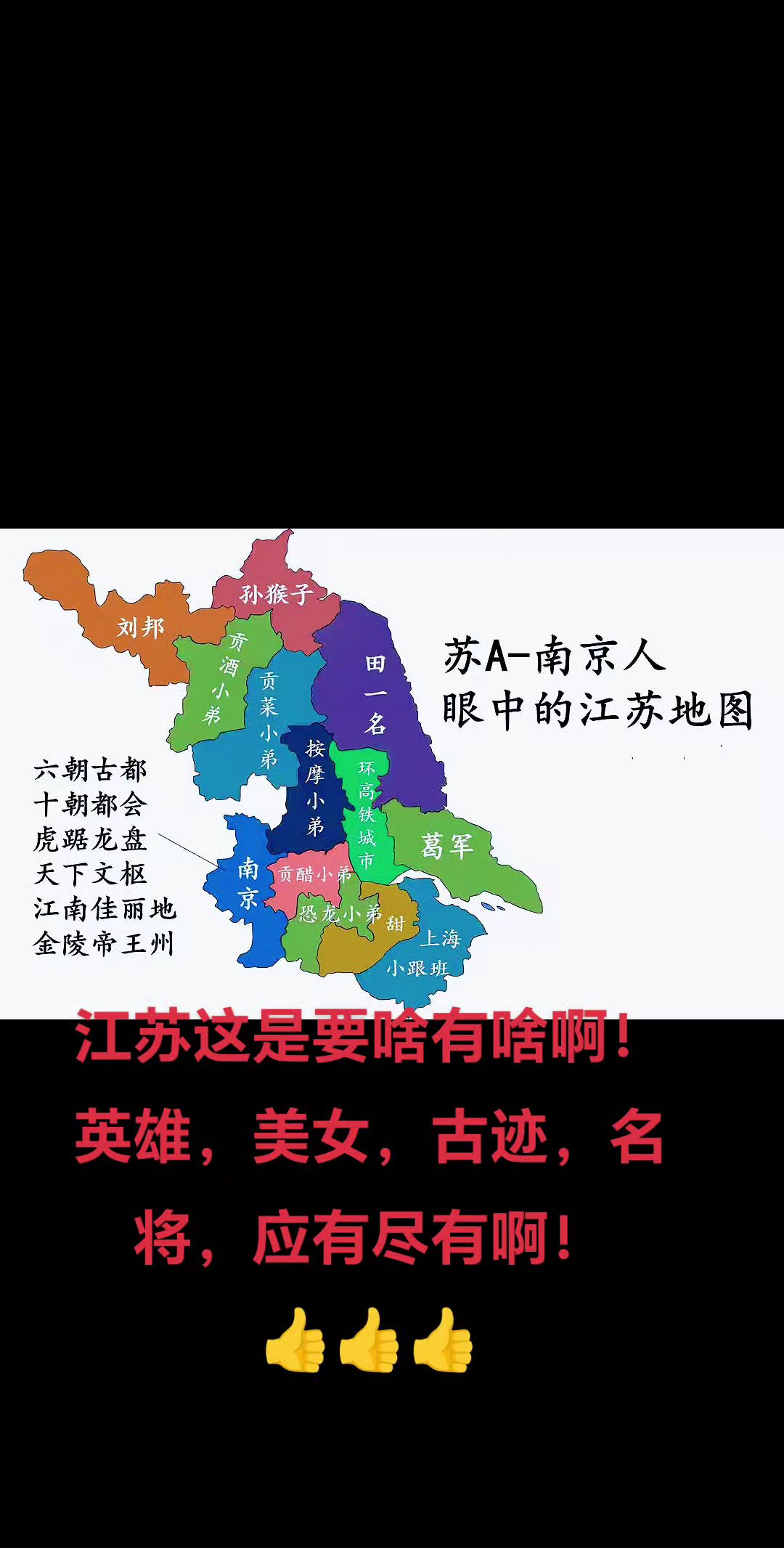 苏A南京人的江苏地图！👍👍👍