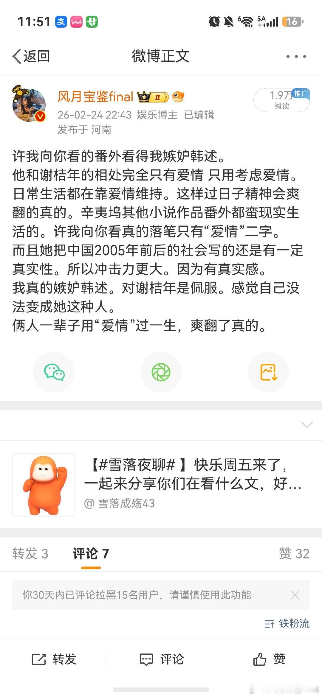 再次品味现在的言情小说都没这个味儿了还是得感慨辛夷坞对许我向你看这本书下了好大的
